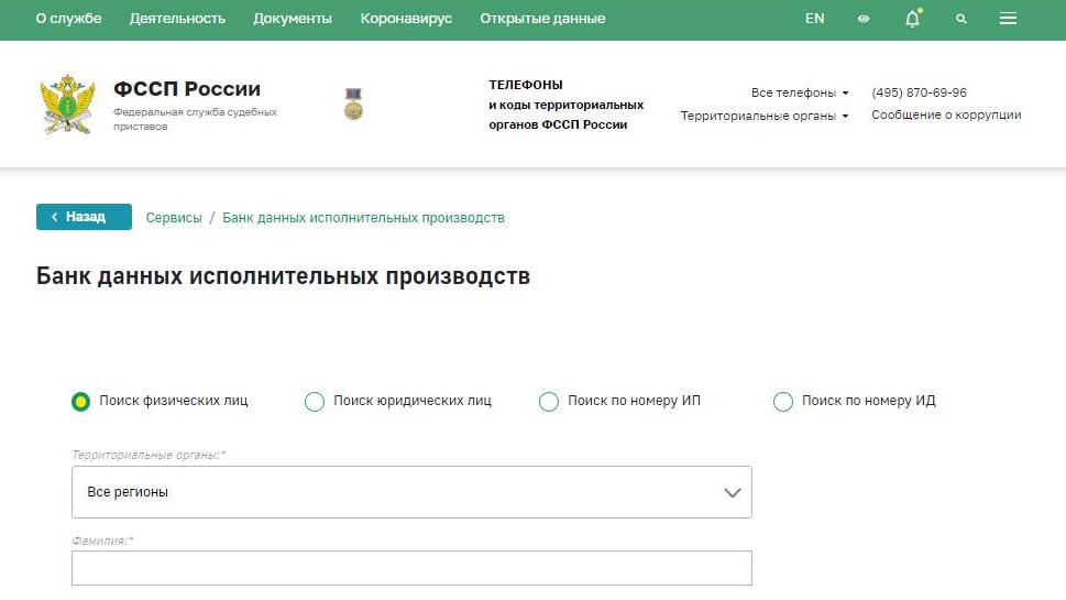 Запрос информации с Базы данных исполнительных производств Запрос информации с Базы данных исполнительных производств