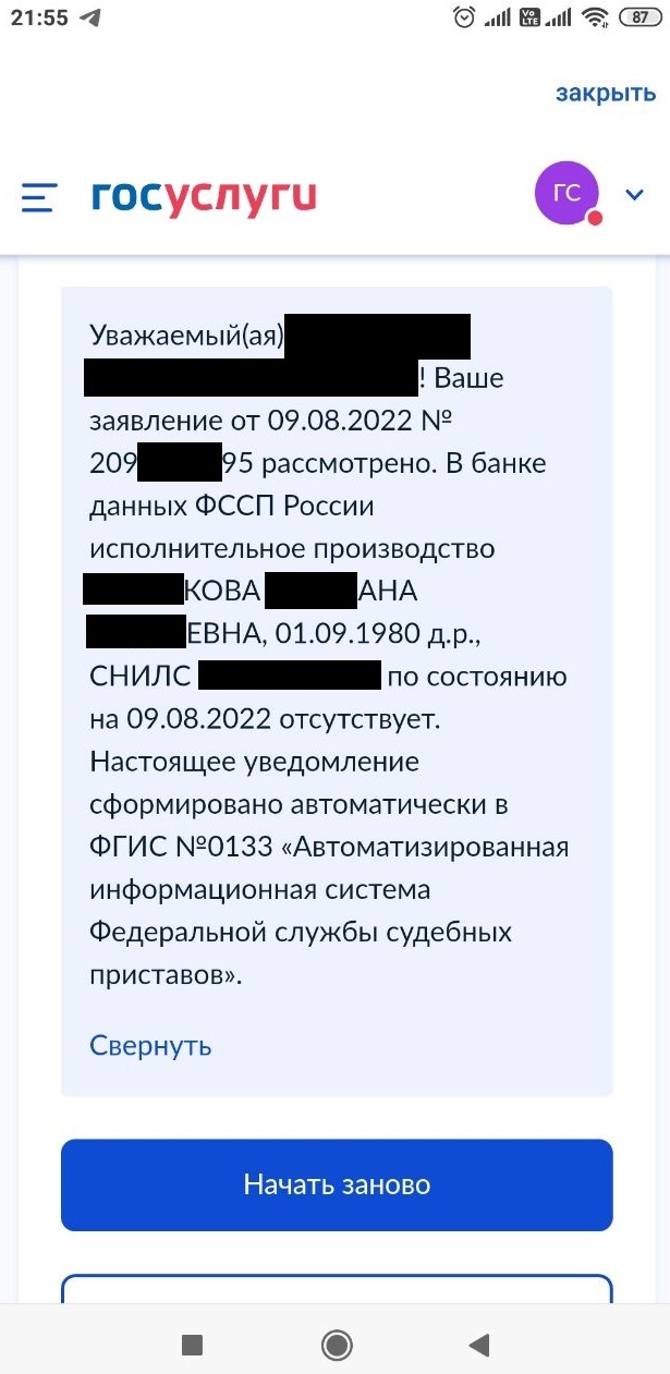 Информация по судебной задолженности на госуслугах Информация по судебной задолженности на госуслугах