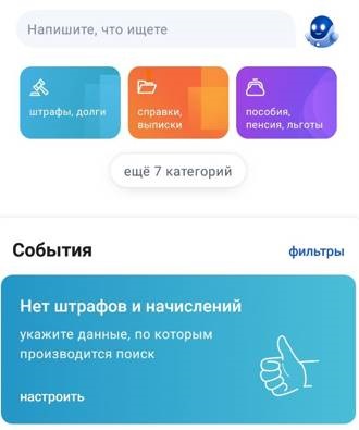 Информация через информер на Госуслугах об исполнительных производствах Информация через информер на Госуслугах об исполнительных производствах