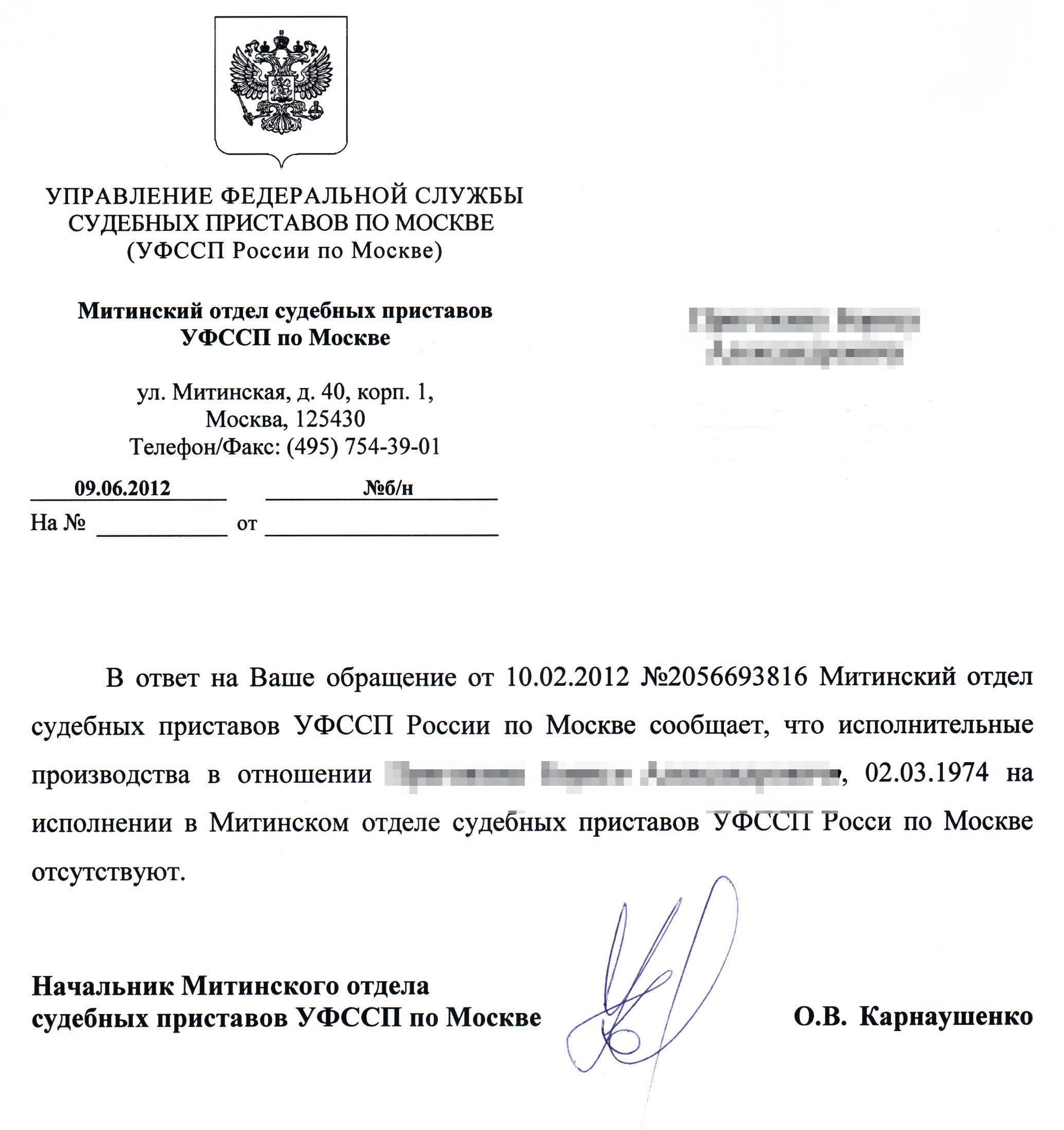 Ответ пристава-исполнителя о судебной задолженности Ответ пристава-исполнителя о судебной задолженности