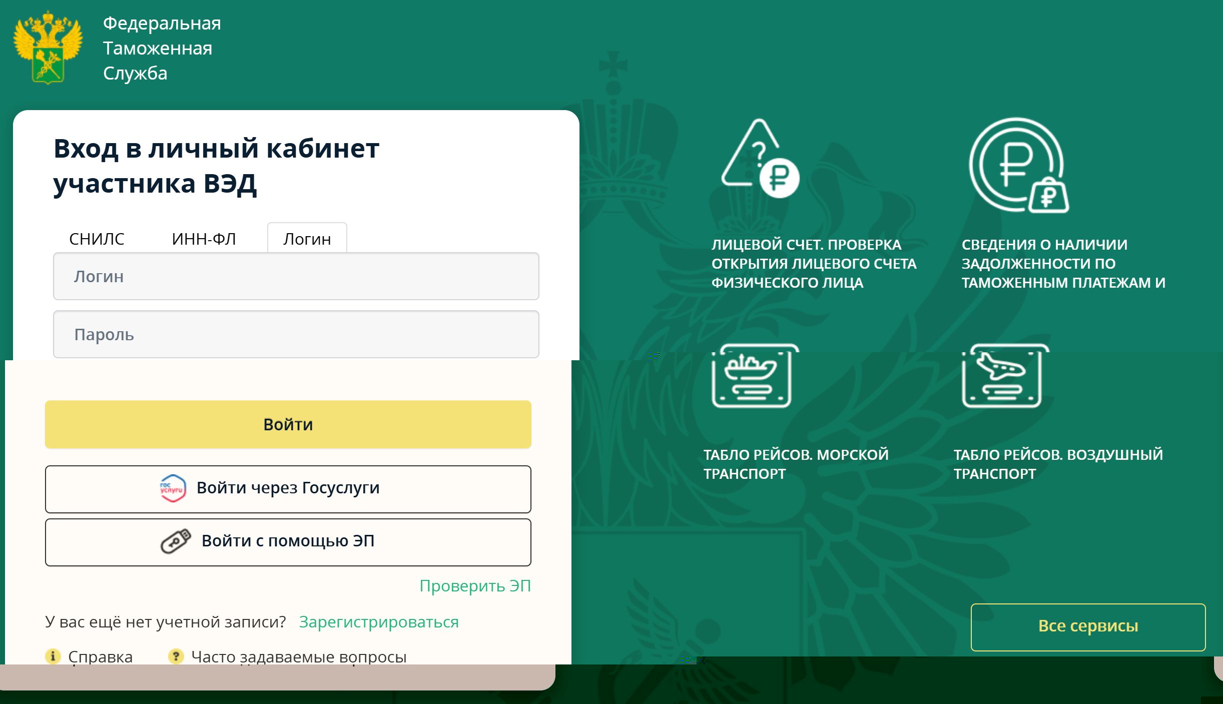 Личный кабинет участника ВЭД на сайте ФТС Личный кабинет участника ВЭД на сайте ФТС
