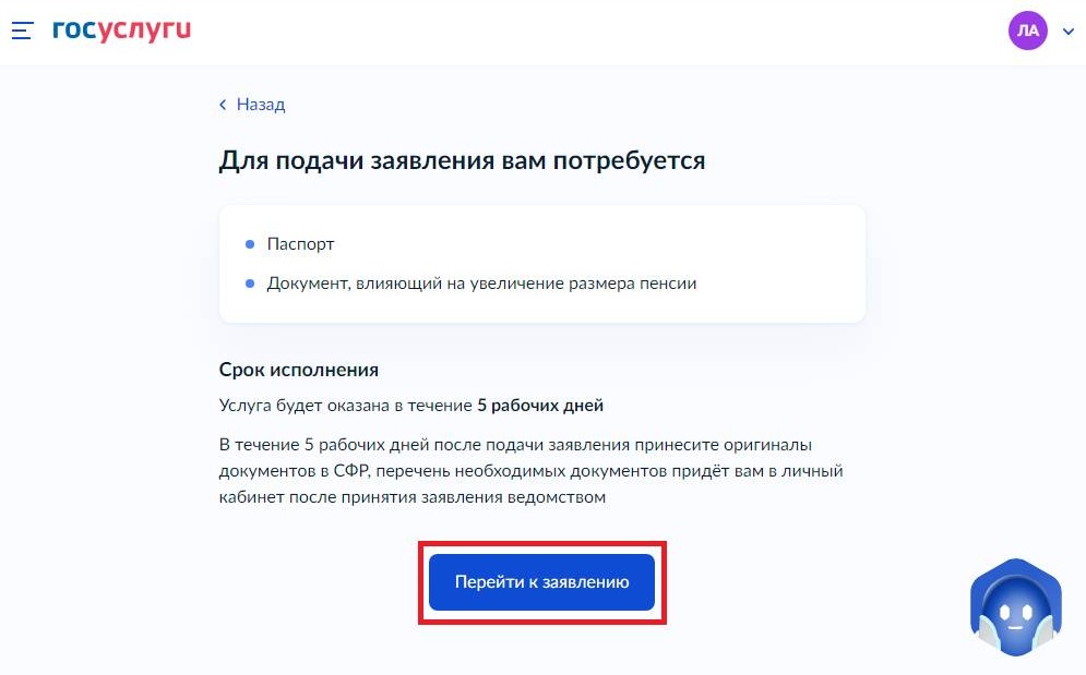 Как подать заявление для пересчета пенсии через Госуслуги Как подать заявление для пересчета пенсии через Госуслуги