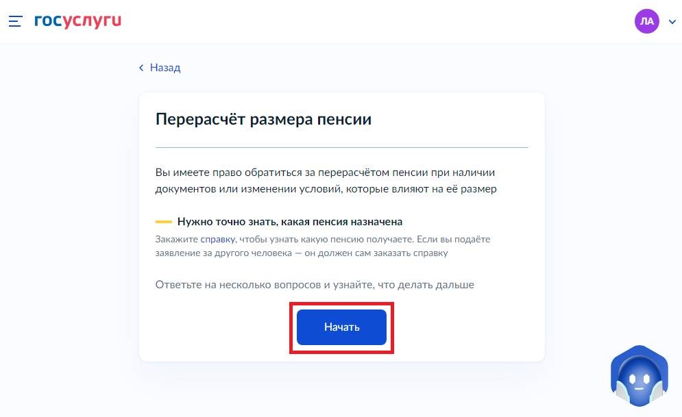 Как подать заявление на перерасчет пенсии на Госуслугах Как подать заявление на перерасчет пенсии на Госуслугах