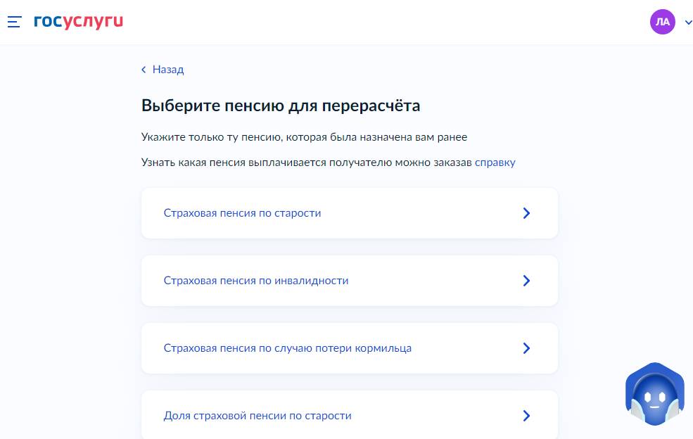Как подать заявление для пересчета пенсии через Госуслуги Как подать заявление для пересчета пенсии через Госуслуги