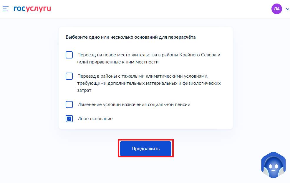 Как заполнить заявление для перерасчета пенсии на Госуслугах Как заполнить заявление для перерасчета пенсии на Госуслугах