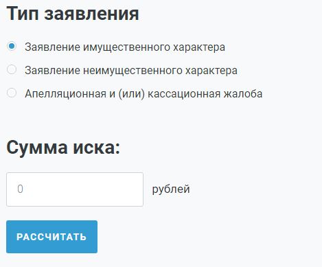 Если вы подаете заявление по имущественному спору, укажите сумму иска Если вы подаете заявление по имущественному спору, то укажите сумму иска