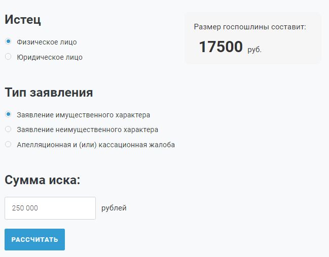 Результат расчета госпошлины по имущественному иску Результат расчета госпошлины по имущественному иску
