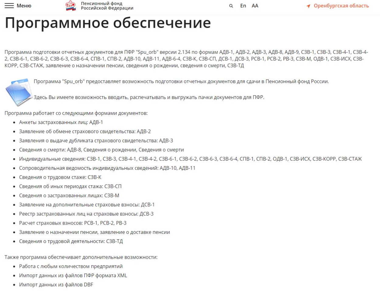 Куда сохраняет файл программа ПФР для СЗВ-ТД, смотрите в инструкции для пользователя Куда сохраняет файл программа ПФР для СЗВ-ТД, смотрите в инструкции для пользователя
