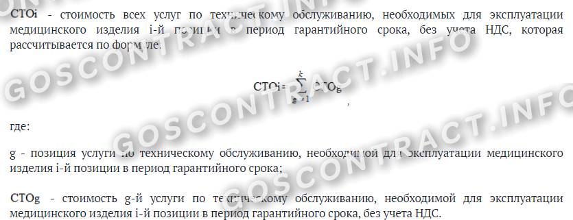Расчет стоимости техобслуживания медизделия Расчет стоимости техобслуживания медизделия