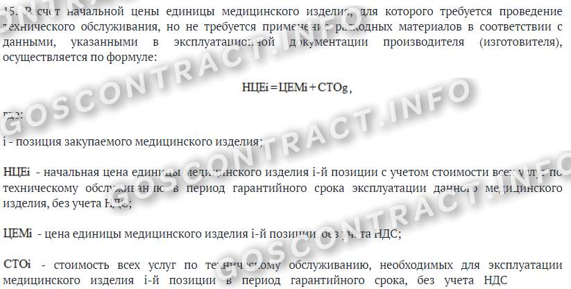 Начальная цена единицы изделия с обслуживанием и без расходников Начальная цена единицы изделия с обслуживанием и без расходников