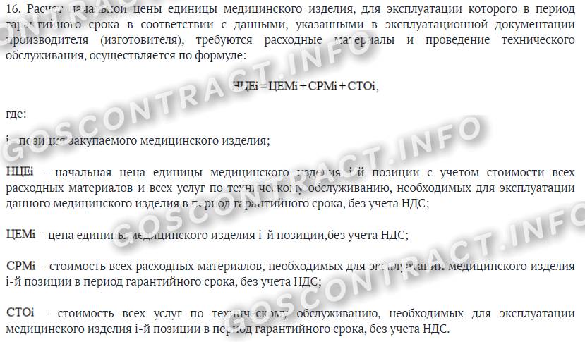 Начальная цена единицы изделия с обслуживанием и с расходниками Начальная цена единицы изделия с обслуживанием и с расходниками