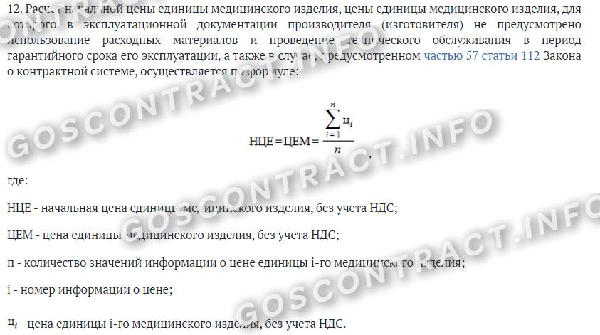 Начальная цена единицы без расходников и обслуживания Начальная цена единицы без расходников и обслуживания