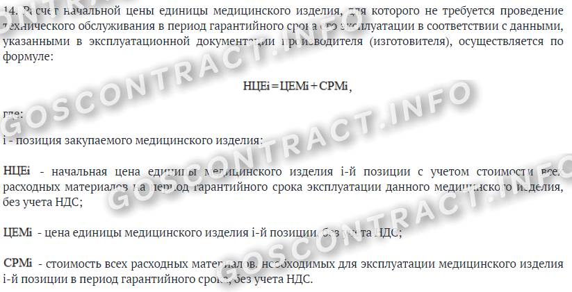 Начальная цена единицы изделия без обслуживания Начальная цена единицы изделия без обслуживания
