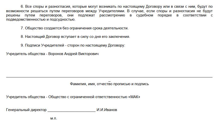 образец учредительного договора с двумя учредителями2