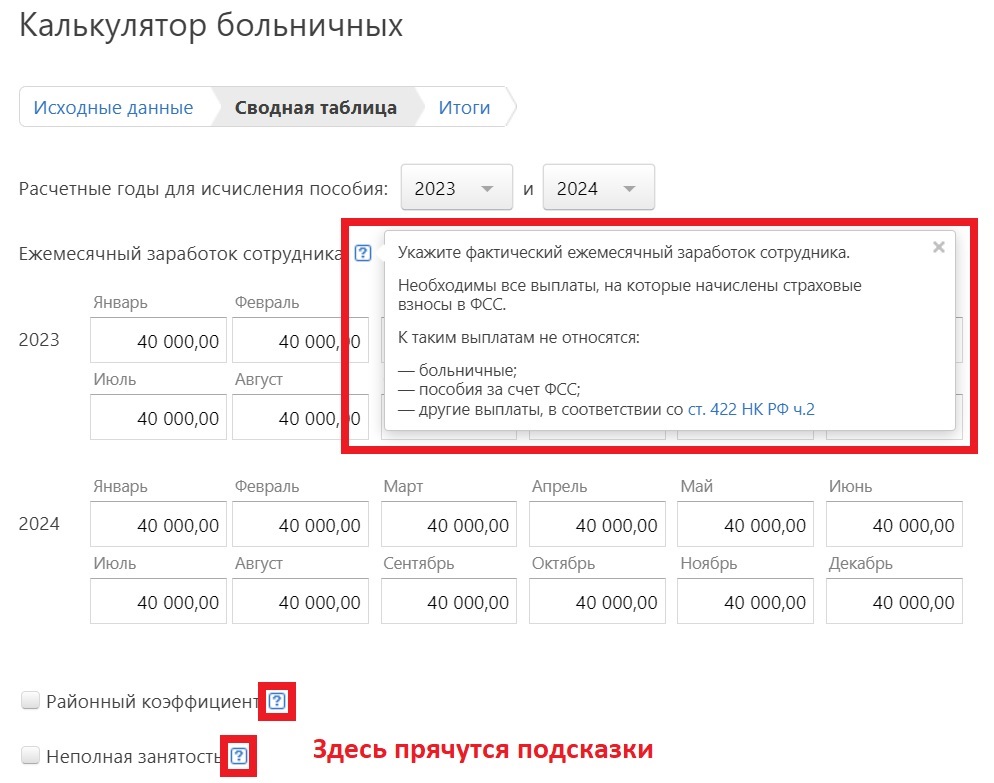 Калькулятор выплат по больничным. Шаг 5 Калькулятор выплат по больничным (шаг 5)