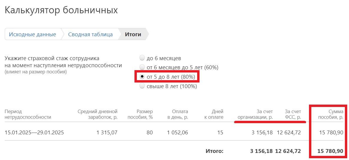 Калькулятор выплат по больничным. Шаг 8 Калькулятор выплат по больничным (шаг 8)