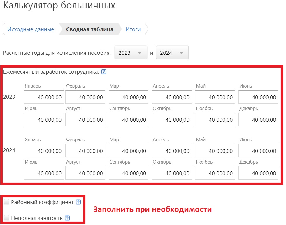 Калькулятор выплат по больничным. Шаг 4 Калькулятор выплат по больничным (шаг 4)