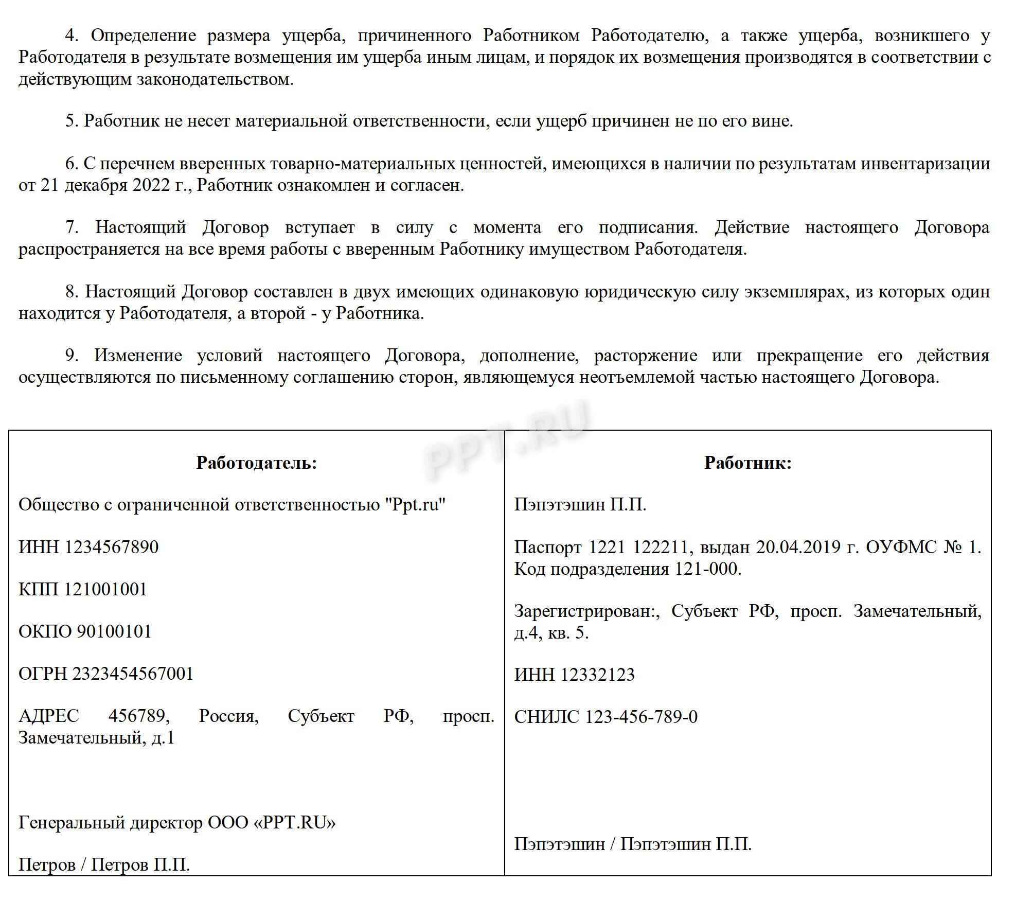 Договор о матответственности (стр. 2) Договор о матответственности (стр. 2)