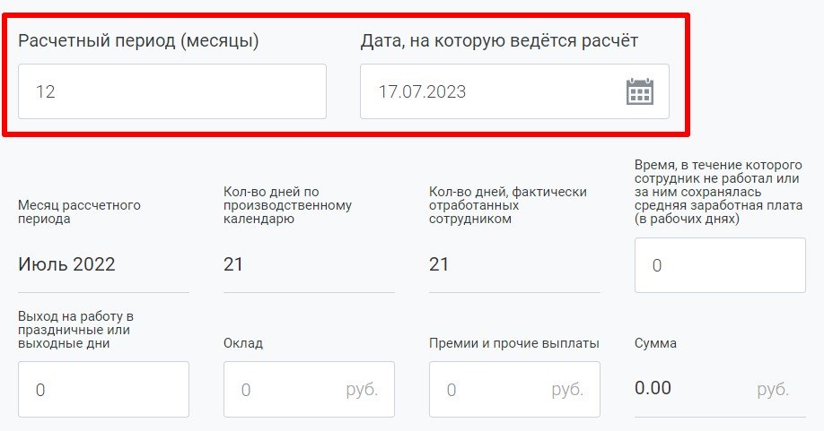 Калькулятор среднедневного заработка Калькулятор среднедневного заработка