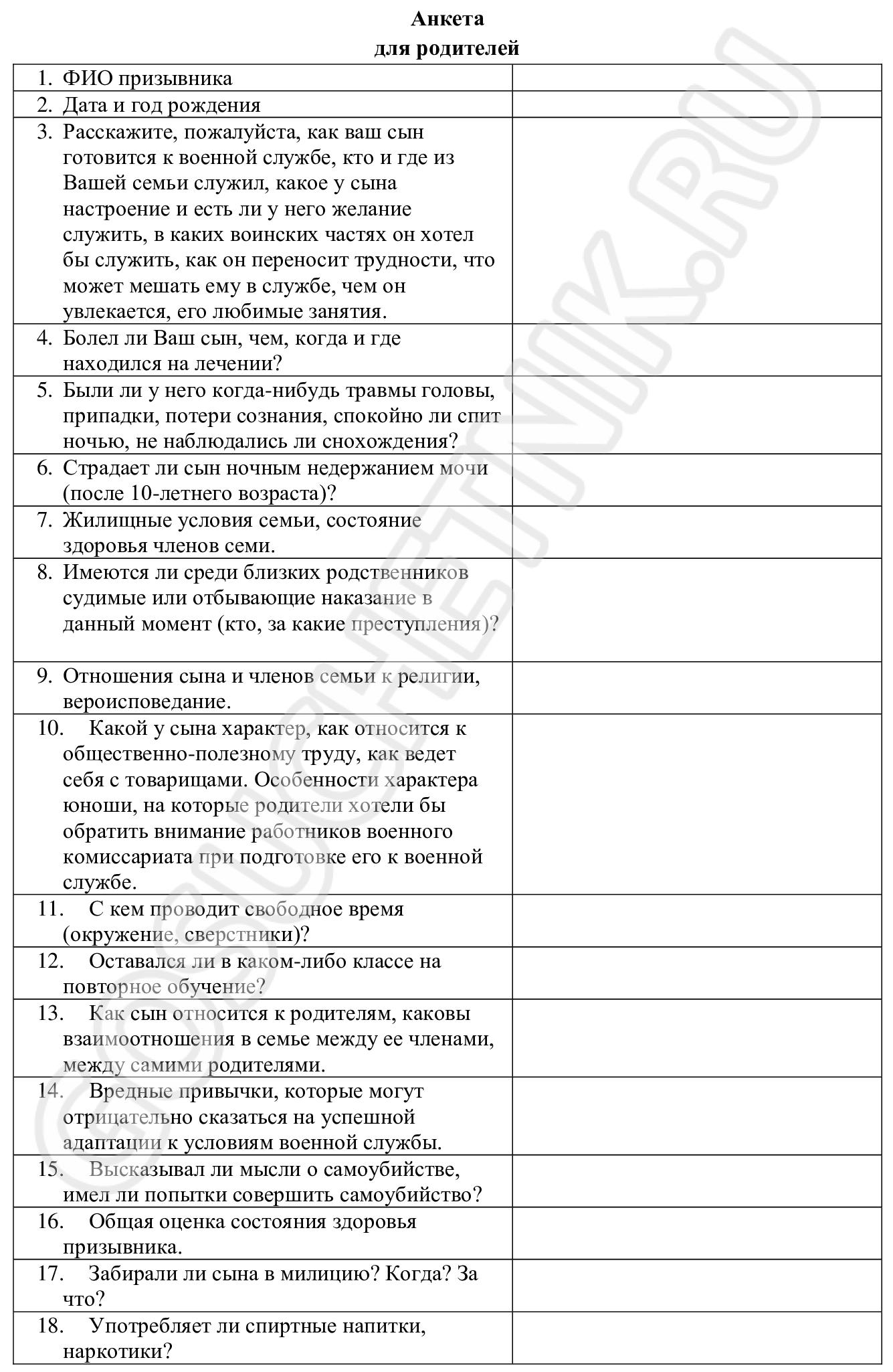 Образец заполнения листа изучения призывника для родителей Образец заполнения листа изучения призывника для родителей