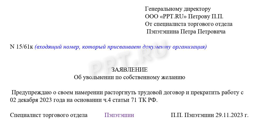 Образец заявления на увольнение на испытательном сроке Образец заявления на увольнение на испытательном сроке
