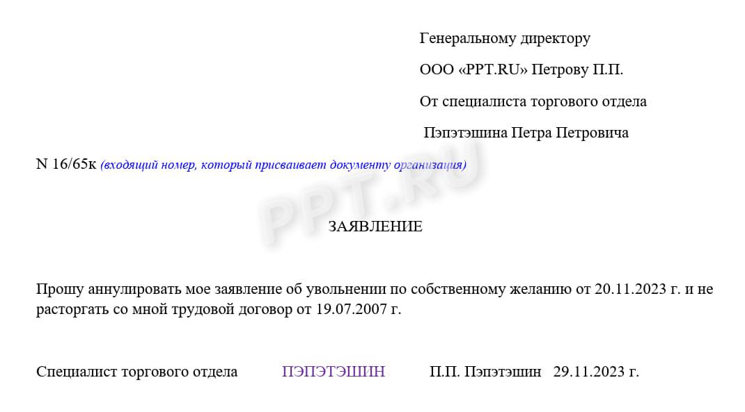 Образец заявления об отзыве заявления на увольнение Образец заявления об отзыве заявления на увольнение