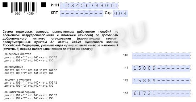 Раздел 2.1.1 декларации по УСН для ИП с объектом «доходы», стр. 2 Раздел 2.1.1 декларации по УСН для ИП с объектом «доходы», стр. 2