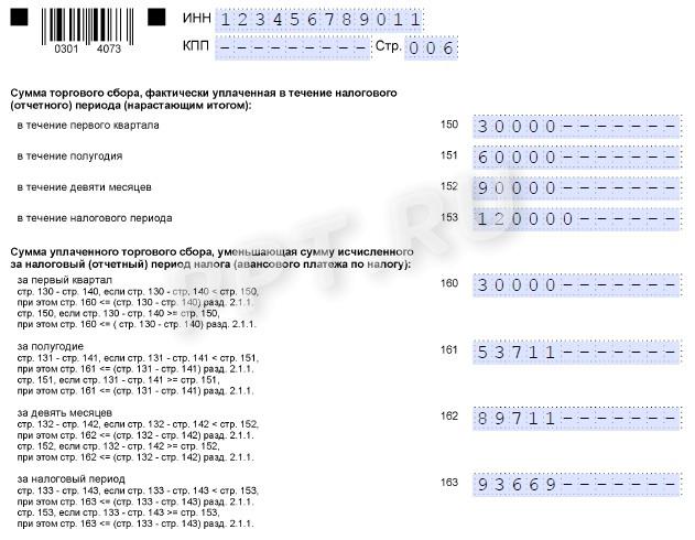 Раздел 2.1.2 декларации по УСН для ИП с объектом «доходы», стр. 2 Раздел 2.1.2 декларации по УСН для ИП с объектом «доходы», стр. 2