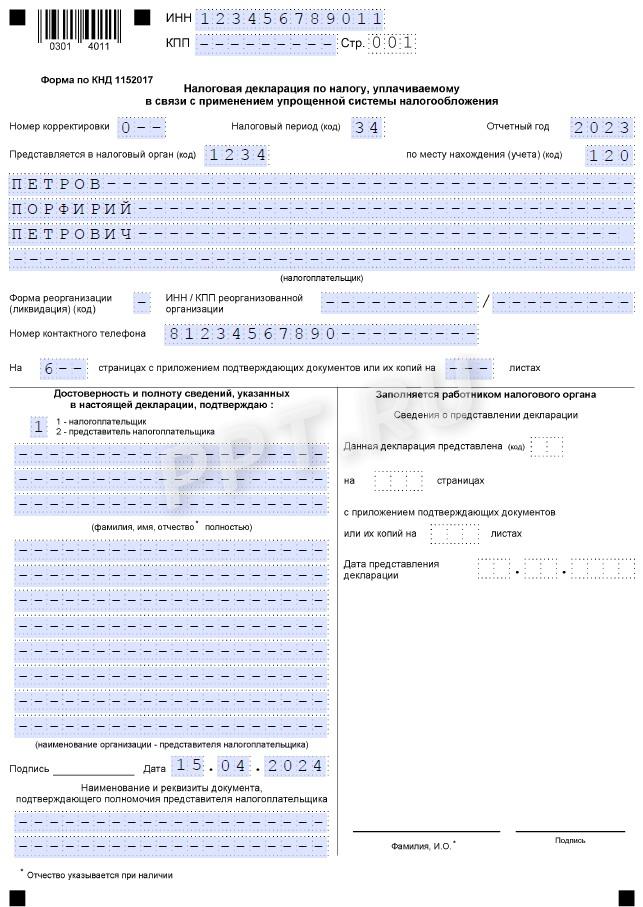 Титульный лист декларации по УСН для ИП с объектом «доходы» Титульный лист декларации по УСН для ИП с объектом «доходы»