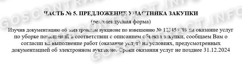 Образец согласия на участие в аукционе по 223-ФЗ Образец согласия на участие в аукционе по 223-ФЗ