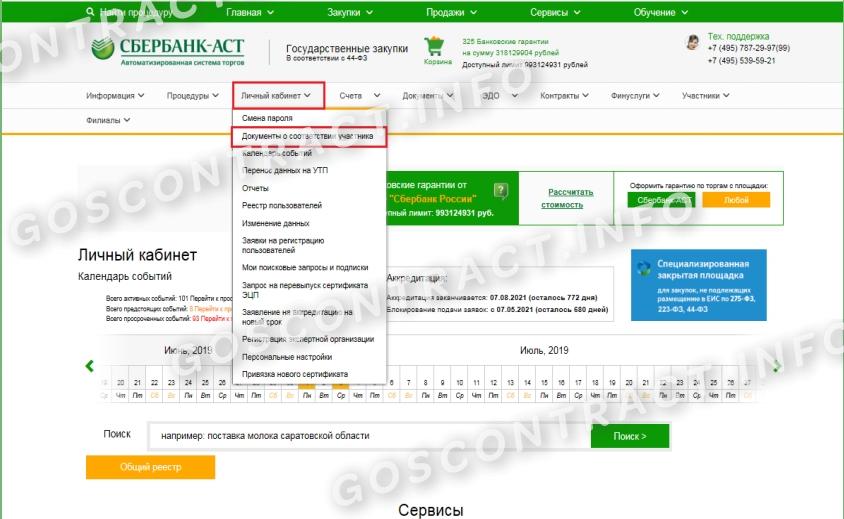 Представление документов о соответствии дополнительным требованиям