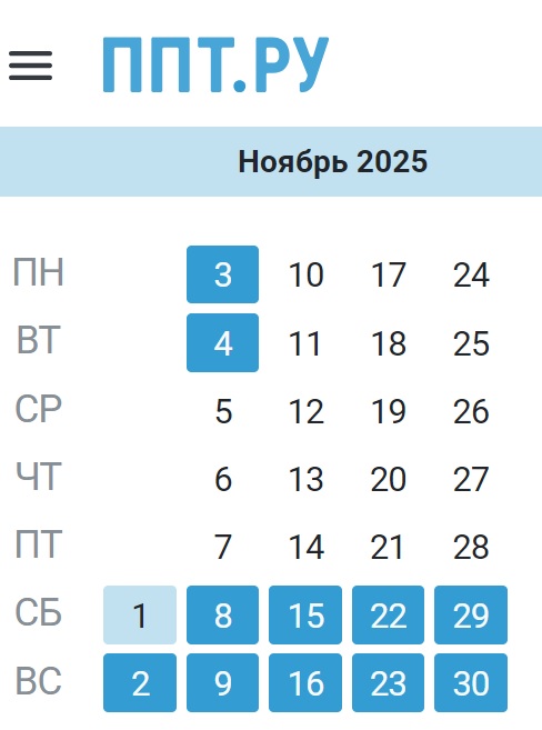Производственный календарь на ноябрь 2025 года при пятидневке Производственный календарь на ноябрь 2025 года при пятидневке