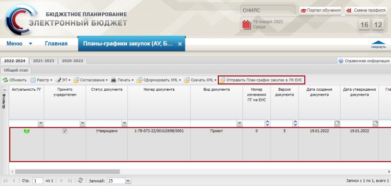 Отправка плана-графика из ЭБ в ЕИС Отправка плана-графика из ЭБ в ЕИС
