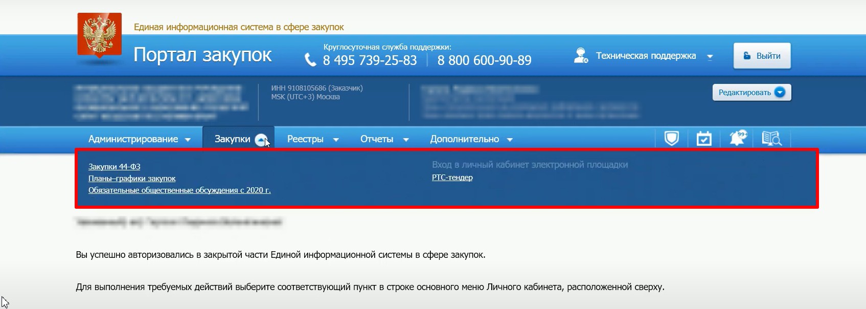 Раздел закупок в личном кабинете заказчика в ЕИС Раздел закупок в личном кабинете заказчика в ЕИС
