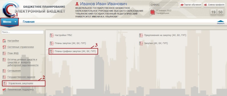Раздел планов-графиков закупок в ЭБ Раздел планов-графиков закупок в ЭБ