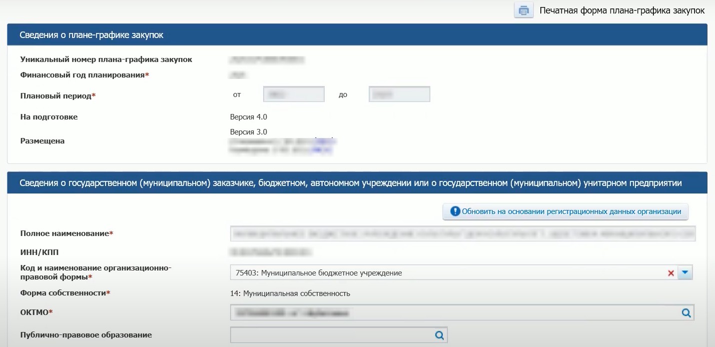 Финансовый год планирования в ЕИС Финансовый год планирования в ЕИС