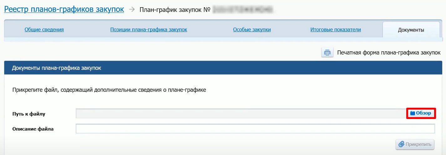 Добавление подтверждающих документов Добавление подтверждающих документов