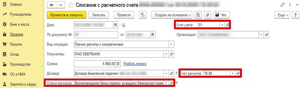 Отражение банковской гарантии в 1С:8.3 Отражение банковской гарантии в 1С:8.3