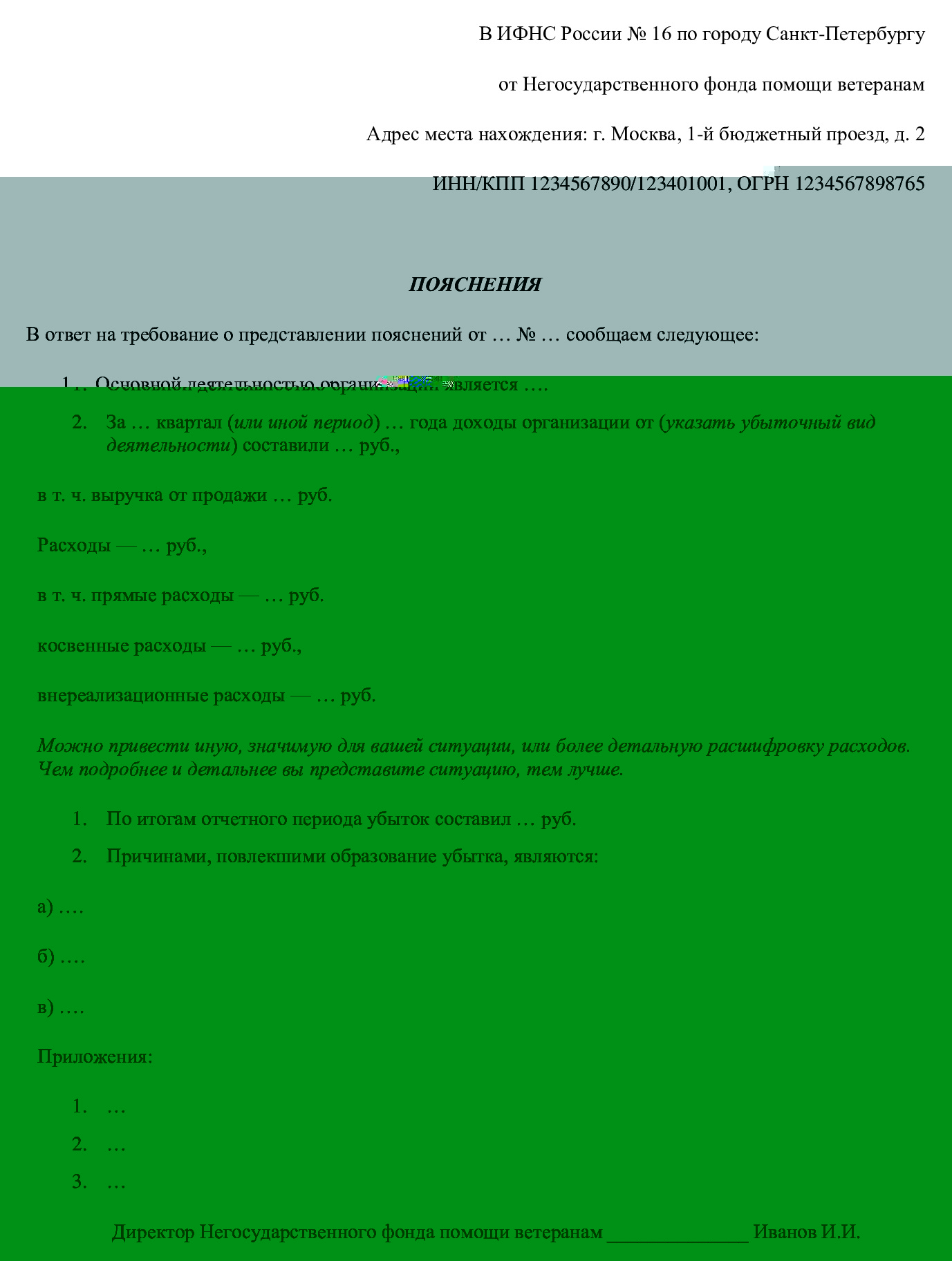 ответ на требование о предоставлении пояснений в налоговую