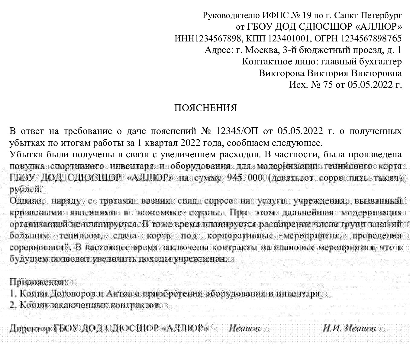 образец пояснительной записки в ифнс по требованию