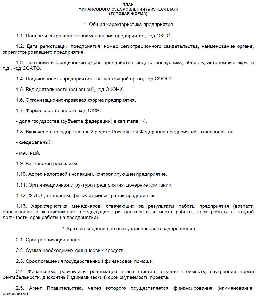 Финансовый план