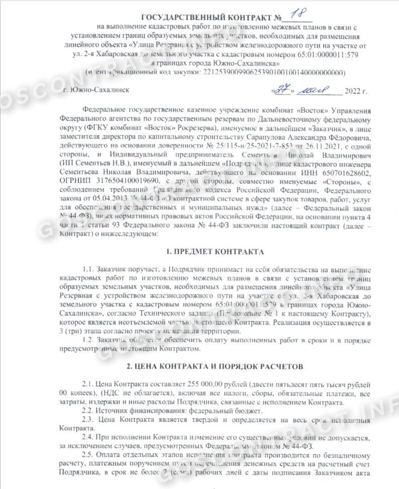 Образец госконтракта без торгов Образец госконтракта без торгов