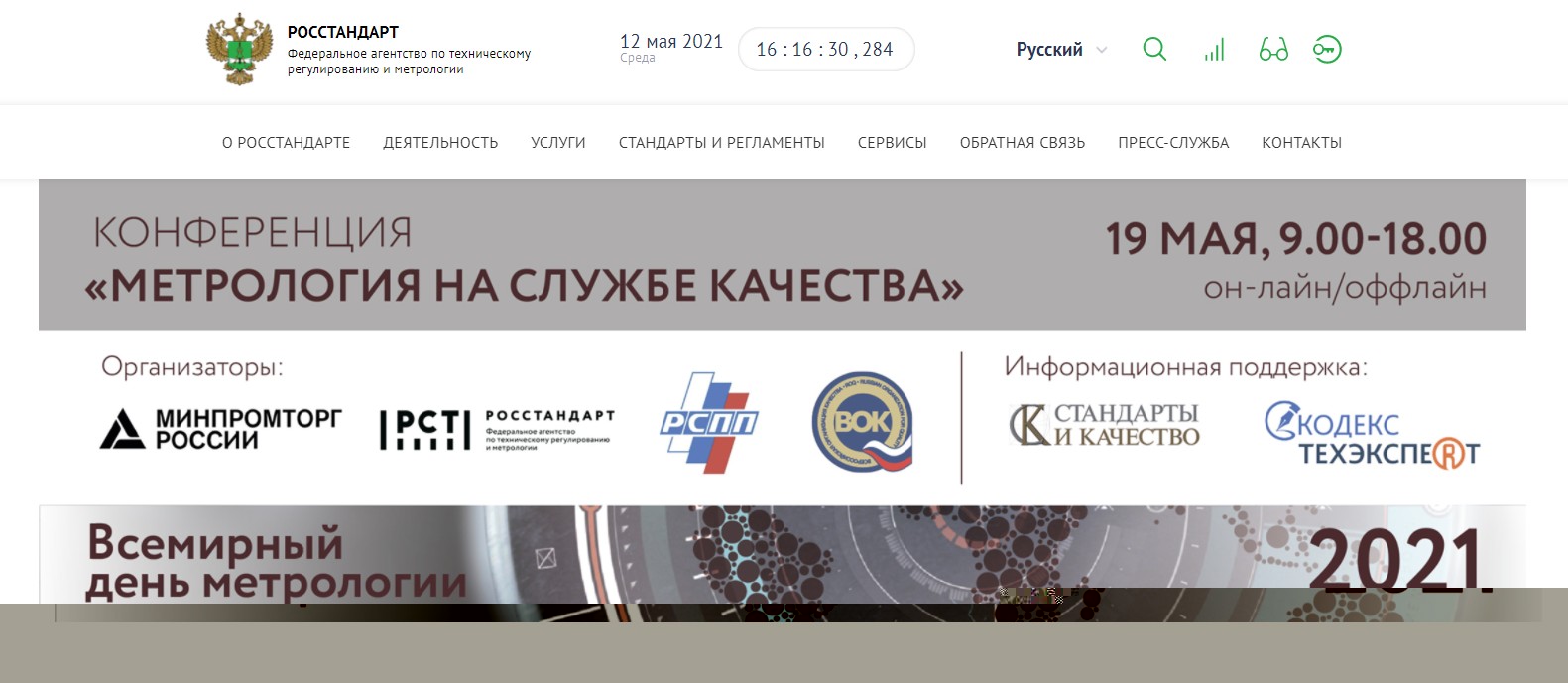 Где узнать ГОСТы