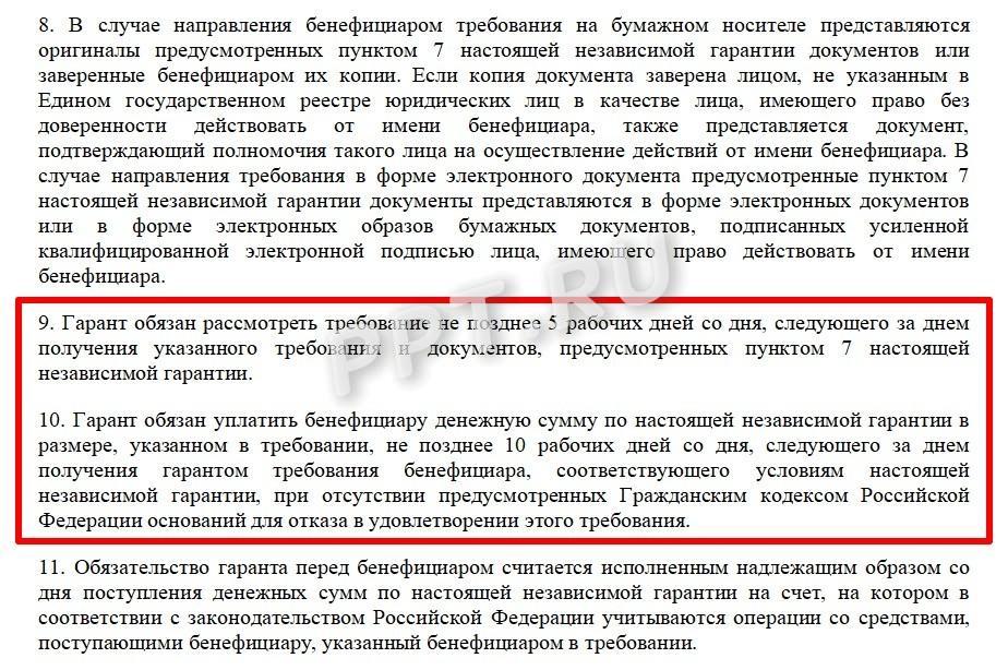 Типовая независимая гарантия на обеспечение исполнения контракта по 44-ФЗ Типовая независимая гарантия на обеспечение исполнения контракта по 44-ФЗ