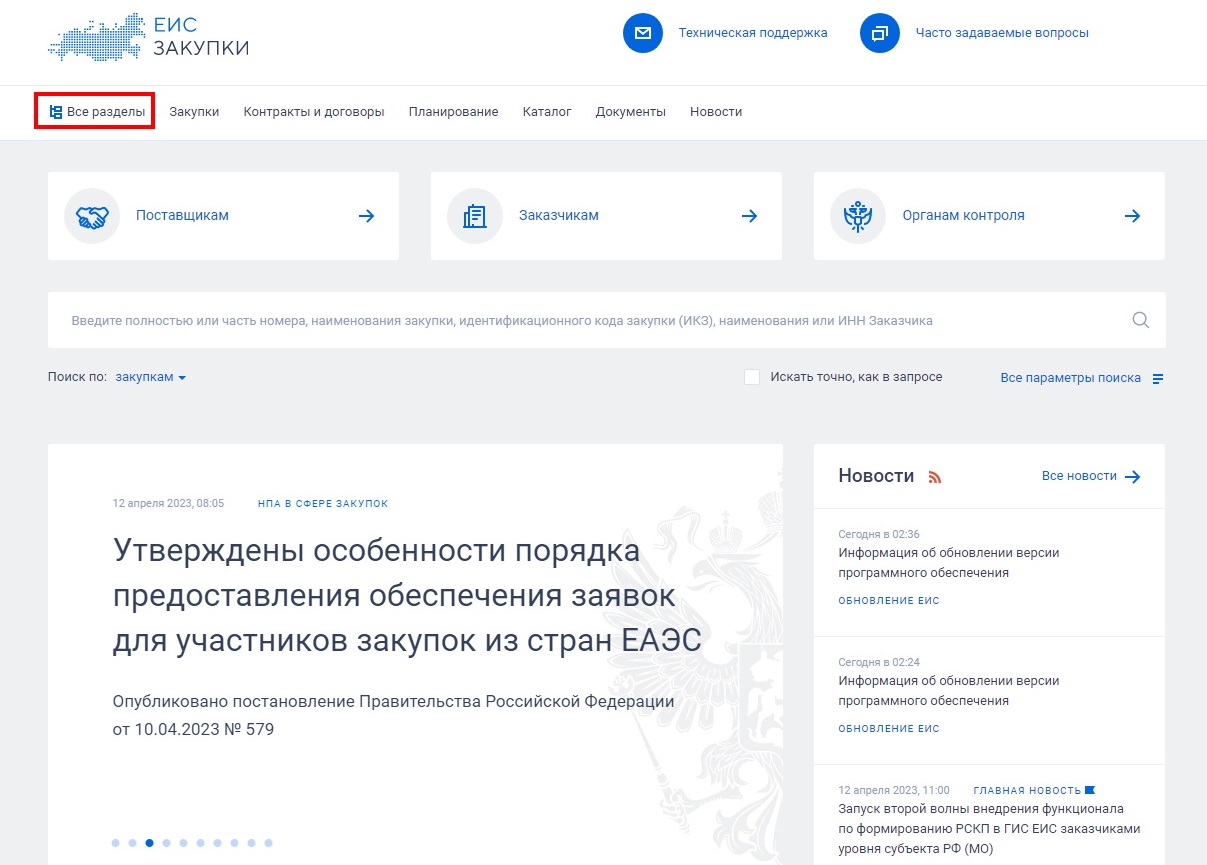 Главная страница ЕИС Главная страница ЕИС