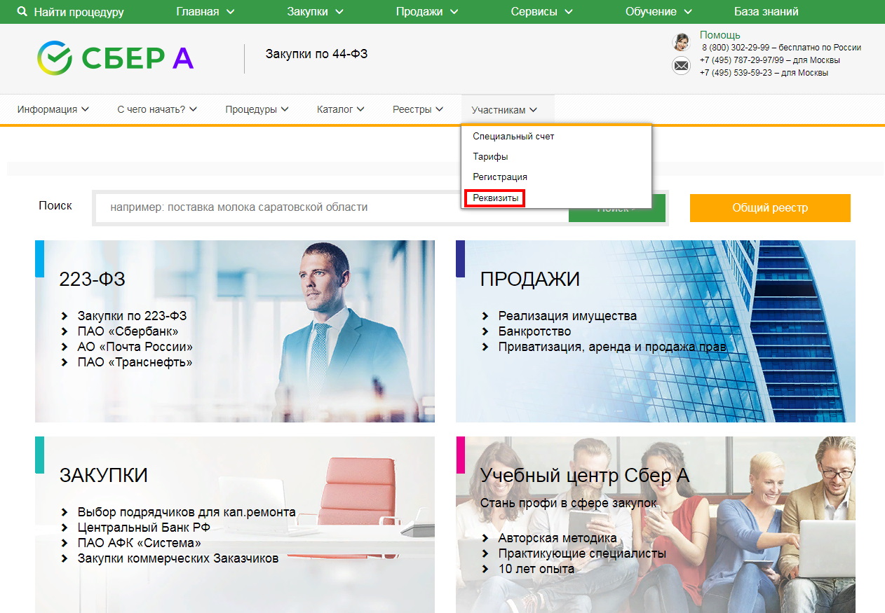Сбербанк-АСТ Сбербанк-АСТ