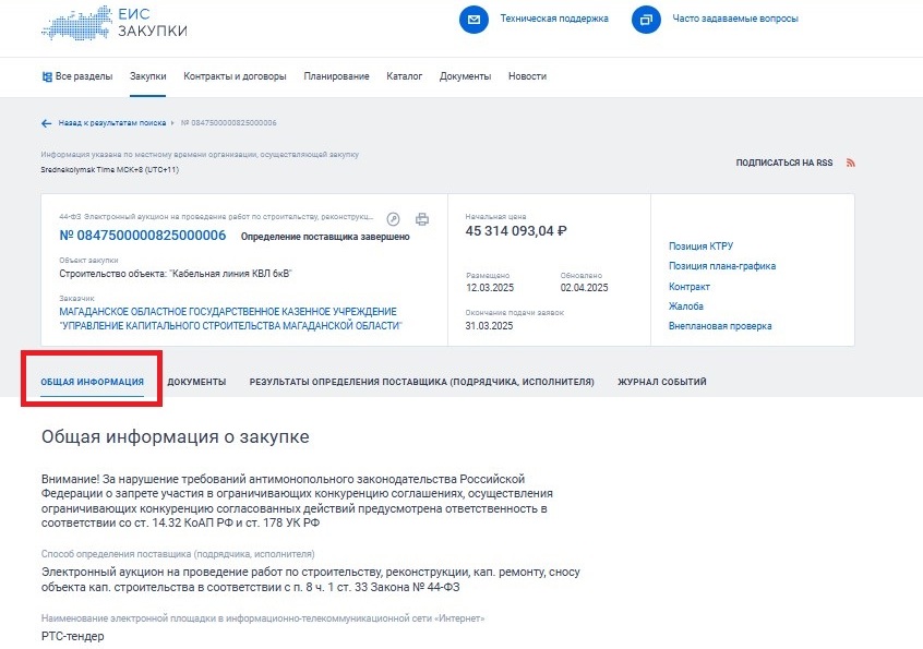 Извещение о закупке в ЕИС Извещение о закупке в ЕИС