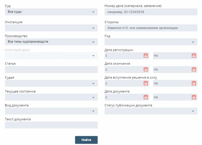 Проверка на судимость онлайн Проверка на судимость онлайн