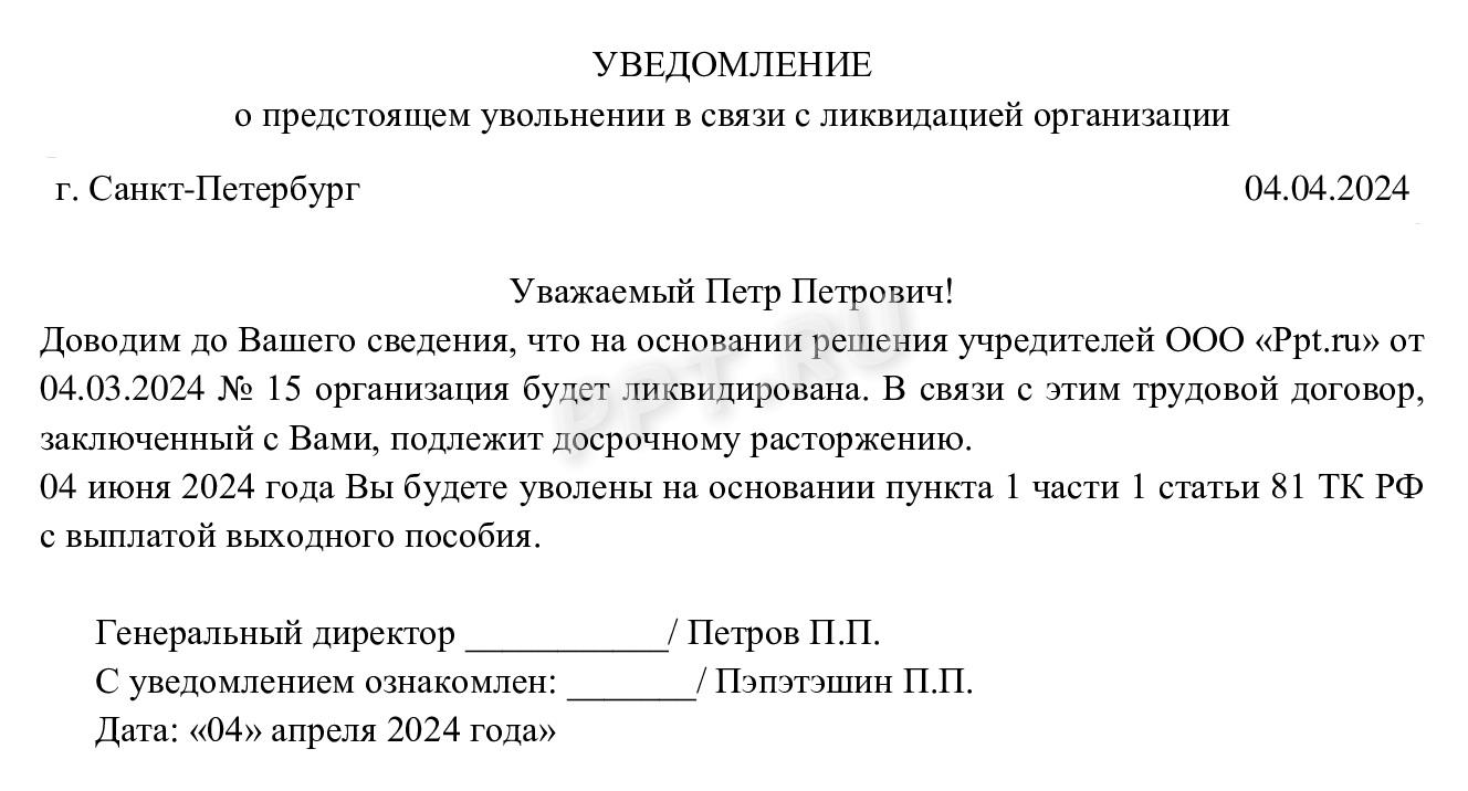 Форма уведомления о ликвидации ООО Форма уведомления о ликвидации ООО