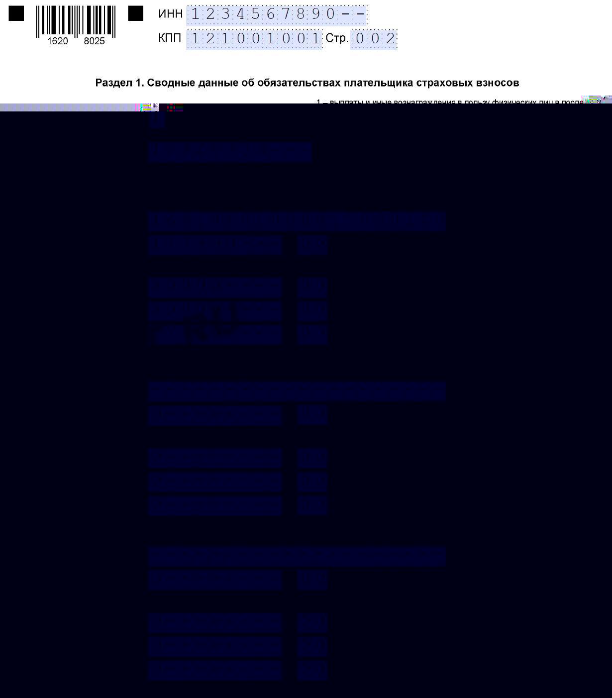 Образец РСВ за 2-й квартал 2026 года (стр. 2) Образец РСВ за 2-й квартал 2026 года (стр. 2)